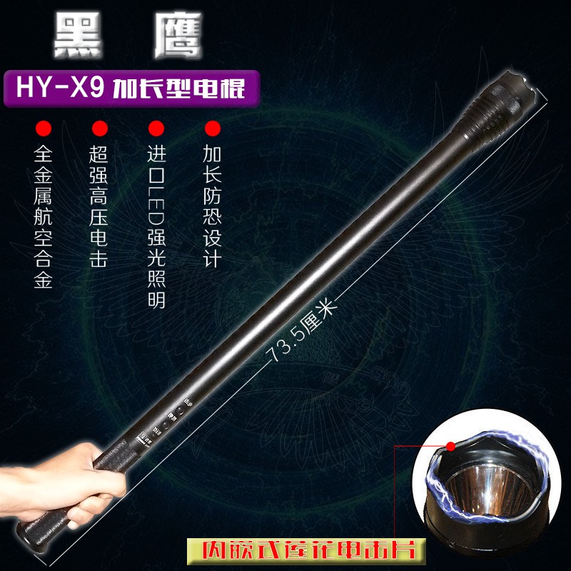 黑鹰HY-X9执勤棍 防身巡逻电棍